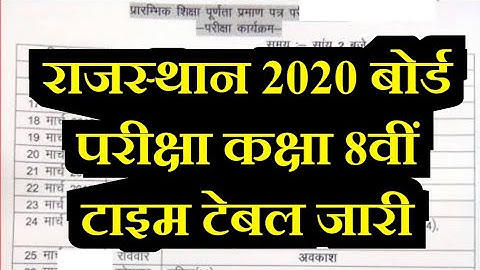 8th Class Rajasthan Board Time Table 2020 | Rbse Board Class 8 Time Table 2020 Exam Date Sheets