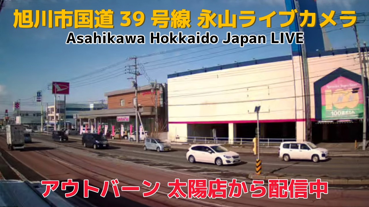 旭川 ライブ カメラ
