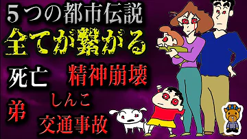 しんちゃん都市伝説 Mp3 しんちゃん都市伝説 Mp3