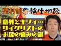 【栗村修の輪生相談】ロードバイクで走るとお尻が痛い。サドルの選び方、乗り方などを教えてください