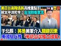 中美台軍事關係與防衛意志