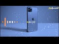 افضل رنات هاتف ايفون 11 نغمات رنين موبايل جديد