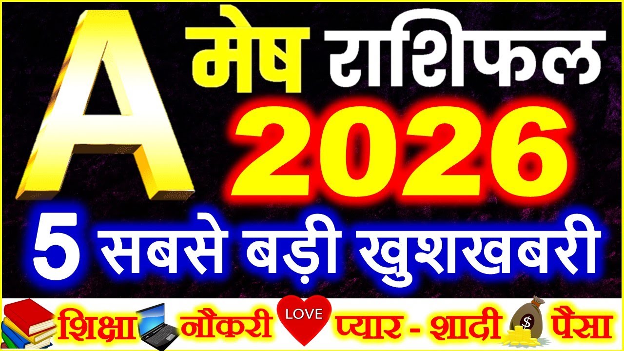 A Name Rashifal 2026 | A नाम राशिफल बड़ी खुशखबरी 2026 | A Name People Horoscope 2026