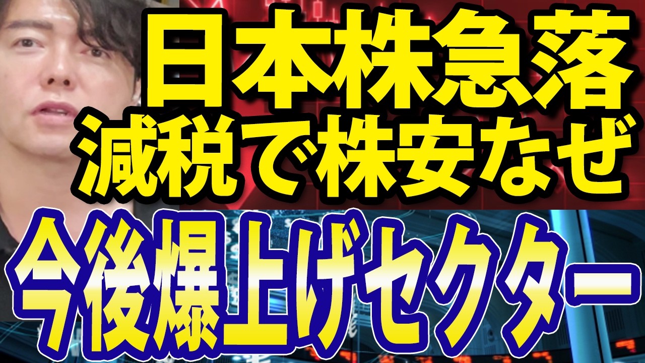 今後爆上げ期待の出遅れセクターは？！日本株、消費減税でも株安の理由