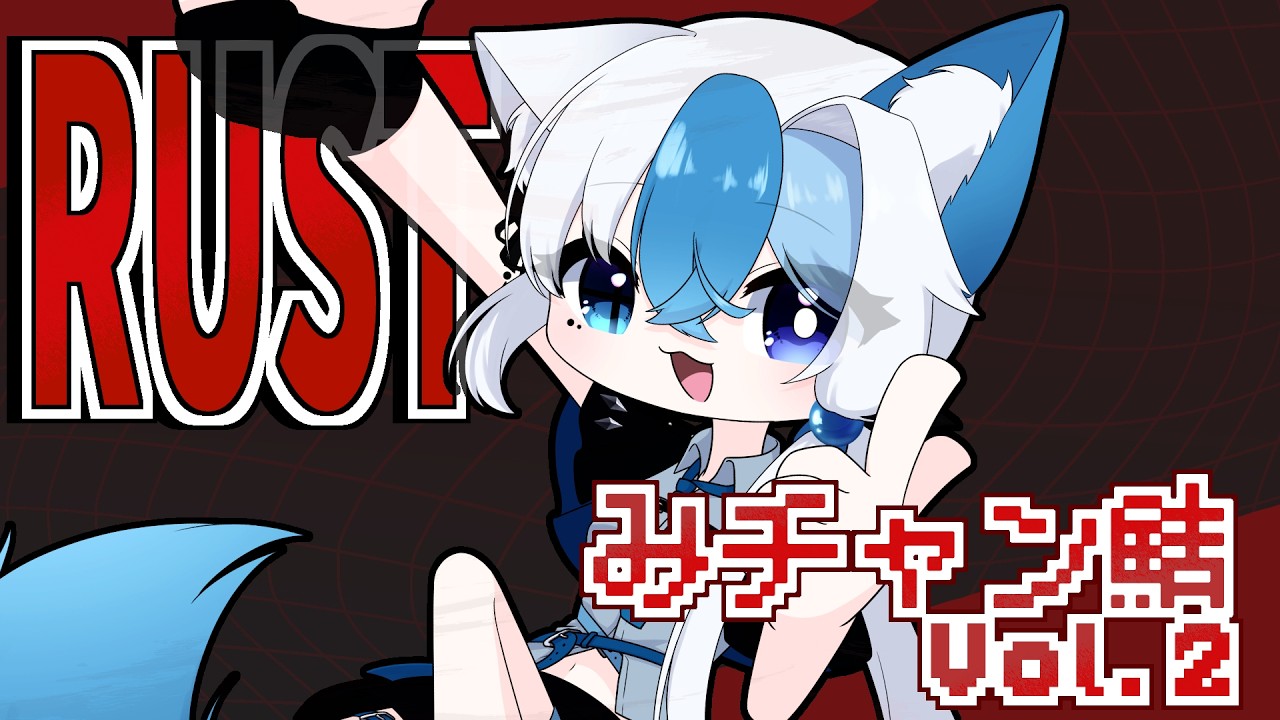 【 RUSTみチャン鯖】第二週目イベント!!【個人Vtuber/魅碧ノート】