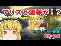 【日常動画】アリスと霊夢がデートしてる！？【月奏物語】