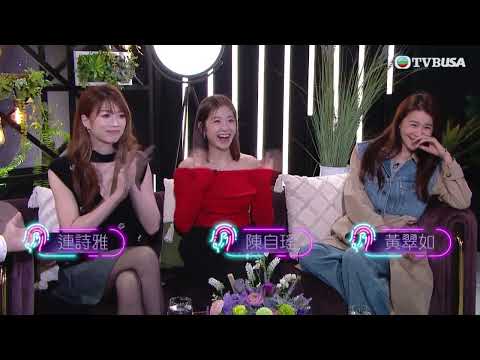一周星星｜劇集《那些我愛過的人》讓黃翠如、陳自瑤、連詩雅結成好友閨密團，皆因當年拍攝時大家都陷於低谷 互相扶持至今｜TVBUSA｜區永權｜許文軒｜王鎮泉｜黃翠如｜陳自瑤｜連詩雅｜
