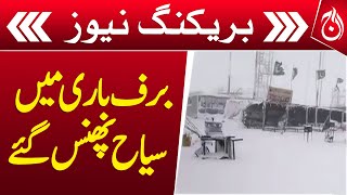 Mansehra snowfall leaves tourists stranded - Breaking - Aaj News