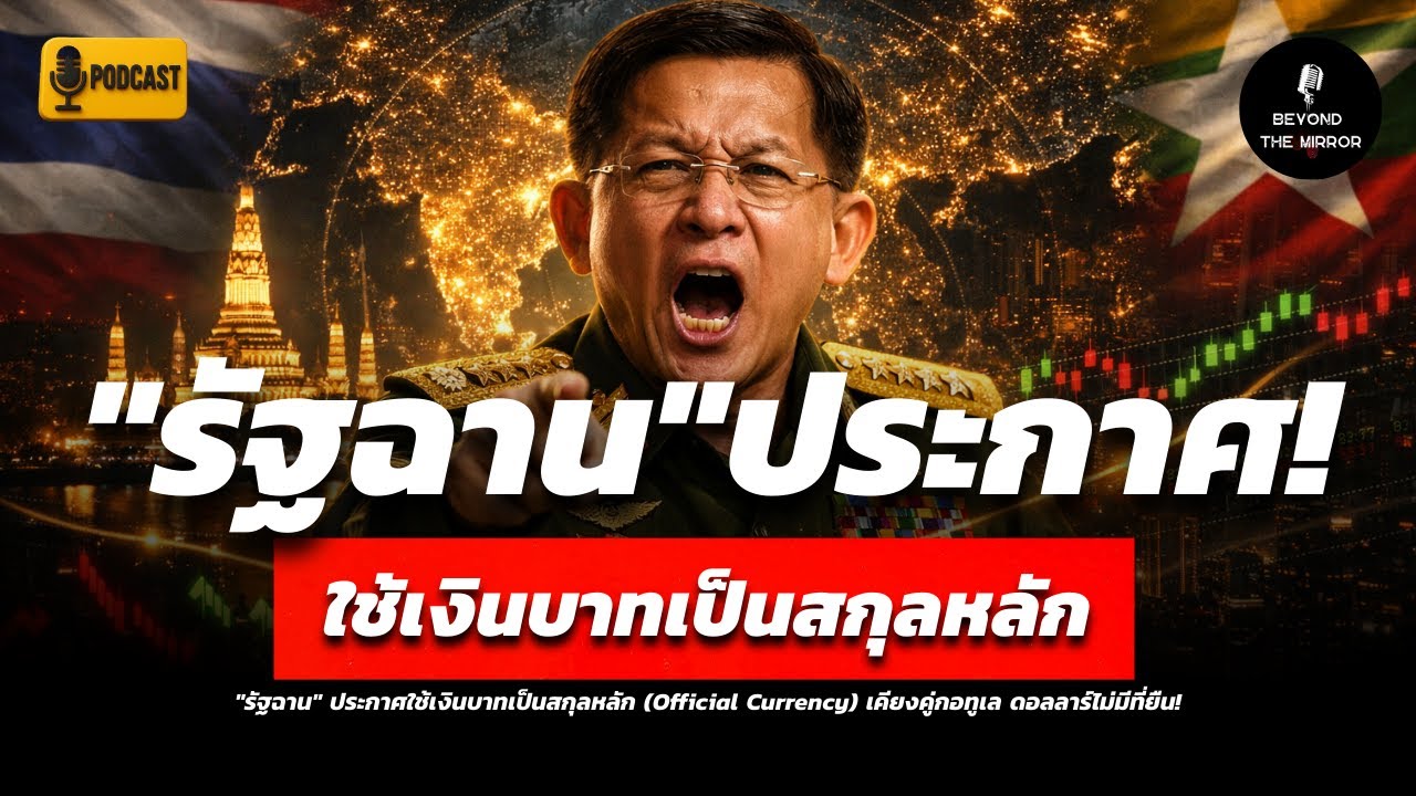 ช็อกโลกการเงิน! 