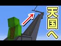 天国への階段をのぼってみた【マインクラフト】