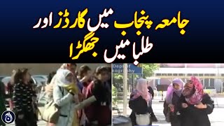 Clash between guards and students at Punjab University - Aaj News