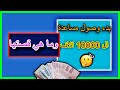 بدء وصول مساعدة 10000 الاف ليرة تركية لكثير من الناس وماقصتها