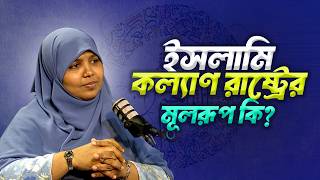 ”যাকাতের শাড়ী-লুঙ্গি আবার কী? । মারদিয়া মমতাজ । নারী ও আগামীর বাংলাদেশ ।ছাত্র সংবাদ ।