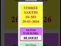 KERALA STHREE SAKTHI SS 503 KERALA LOTTERY RESULT 20 1 26 LIVE KERALA LOTTERY RESULT TODAY KERALA STHREE SAKTHI SS 503 KERALA LOTTERY RESULT 20 1 26 LIVE KERALA LOTTERY RESULT TODAY