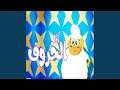 أنا الخروف