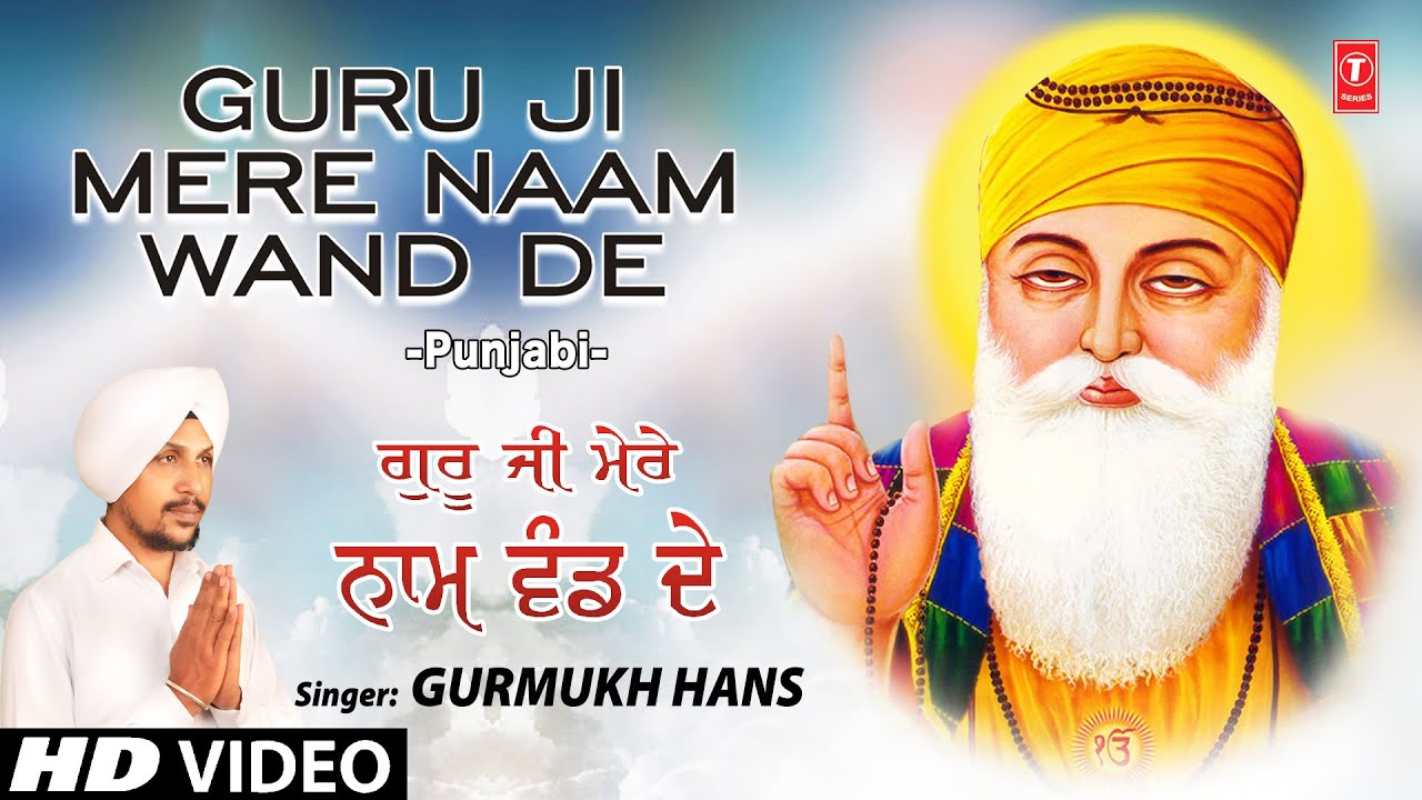 GURU JI MERE NAAM WAND DE I GURMUKH HANS I Sikhi Devotional Song I Full HD Video