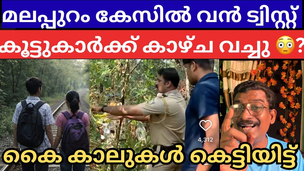 14 kariye 16 കാരൻ  ചെയ്ത ക്രൂ ര ത കൾ 😳😳 |malapuram | karuvarakund |