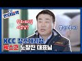 [KCC온더블록] 헬리콥터 조종사에서 창호대리점 대표까지!🚁🚁  세번째 이야기 케스코 편
