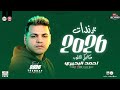 ميكانيكي القلوب احمد البحيري 2026 ترندات حظ السوشيال ميديا مواويل شعبي جديدة للحظيظة بس 