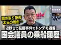 【言語道断】※責任転嫁と遅延行為※ 辺野古転覆事件の捜査が遅れている理由が酷すぎました（須田慎一郎のただいま取材中）
