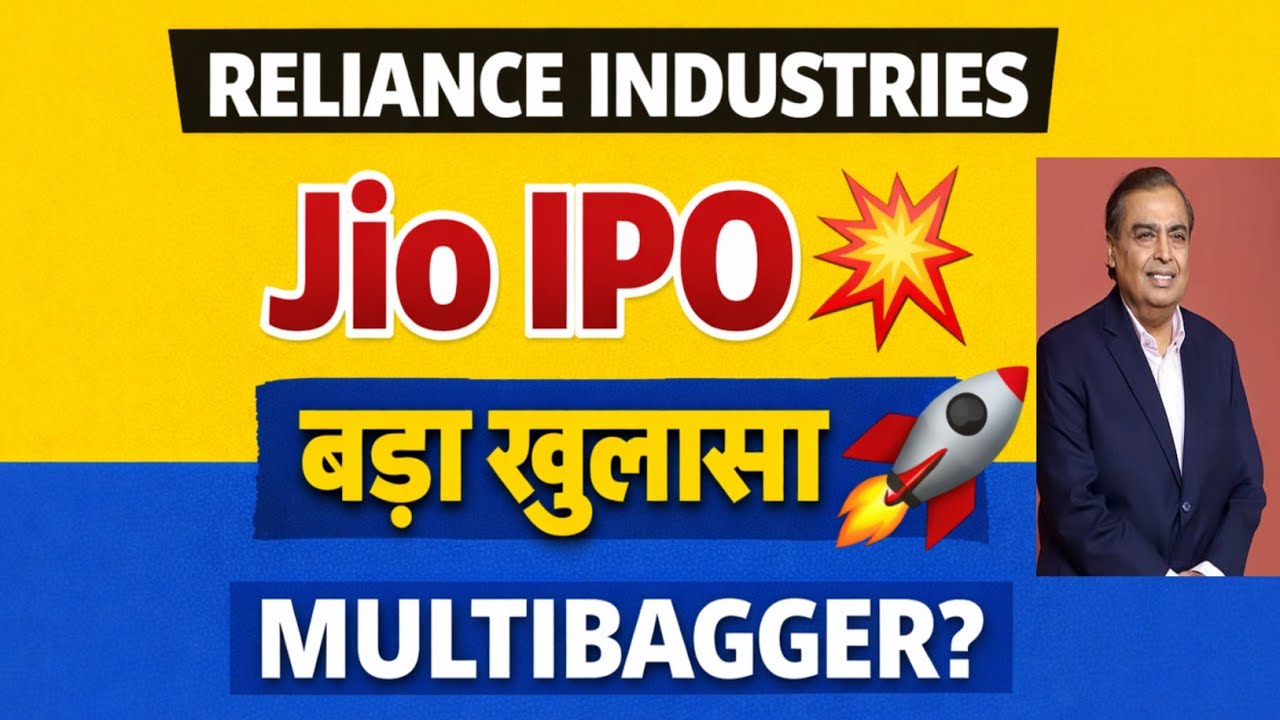 RELIANCE INDUSTRIES SHARE 💥 JIO IPO 🚀