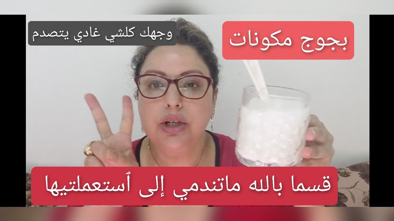 خلطة تحيد ليك التجاعيد لقديمة وتبيض ليك وجهك تخلي صحباتك يحسدوك على جمالك