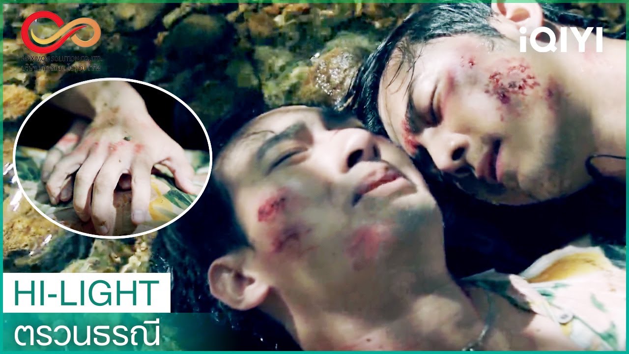 คำว่ารักครั้งสุดท้าย ตรวนธรณี (Chains of Heart) EP2 iQIYI Thailand YouTube