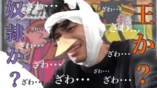 命を賭したギャンブル･･･！カイジ「Ｅカード」･･･！罰ゲームは自腹1万円企画･･･！ざわ･･･！(前編)