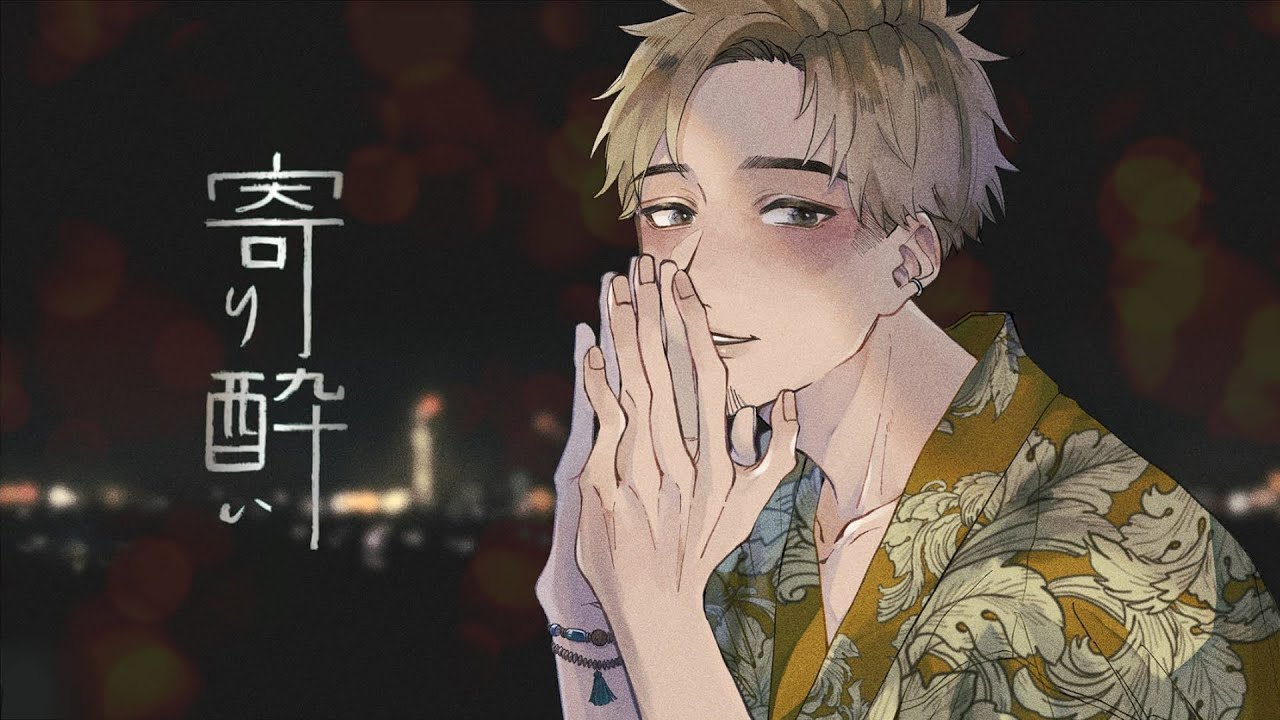 寄り酔い 和ぬか Cover Noristry Youtube