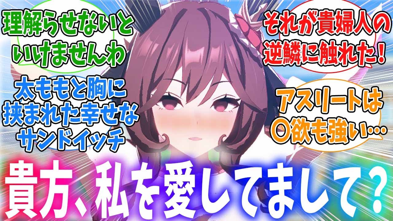 トレーナーがクソボケすぎて襲ってしまったジェンティルドンナに対するみんなの反応