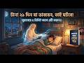 অবচেতন মনের জাদুকরী শক্তি ব্যবহার করা শিখুন: কীভাবে ভাগ্য বদলাবেন? | Book Summary Bangla