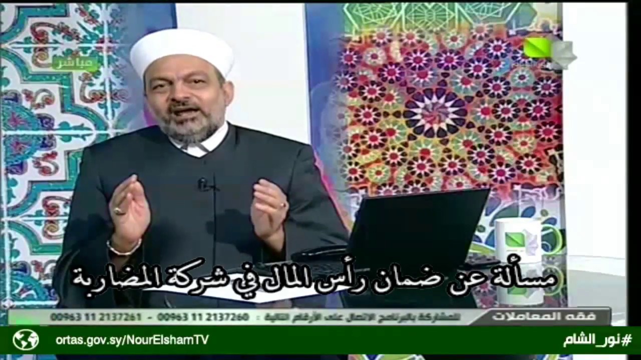 مسألة عن ضمان رأس المال في شركة المضاربة