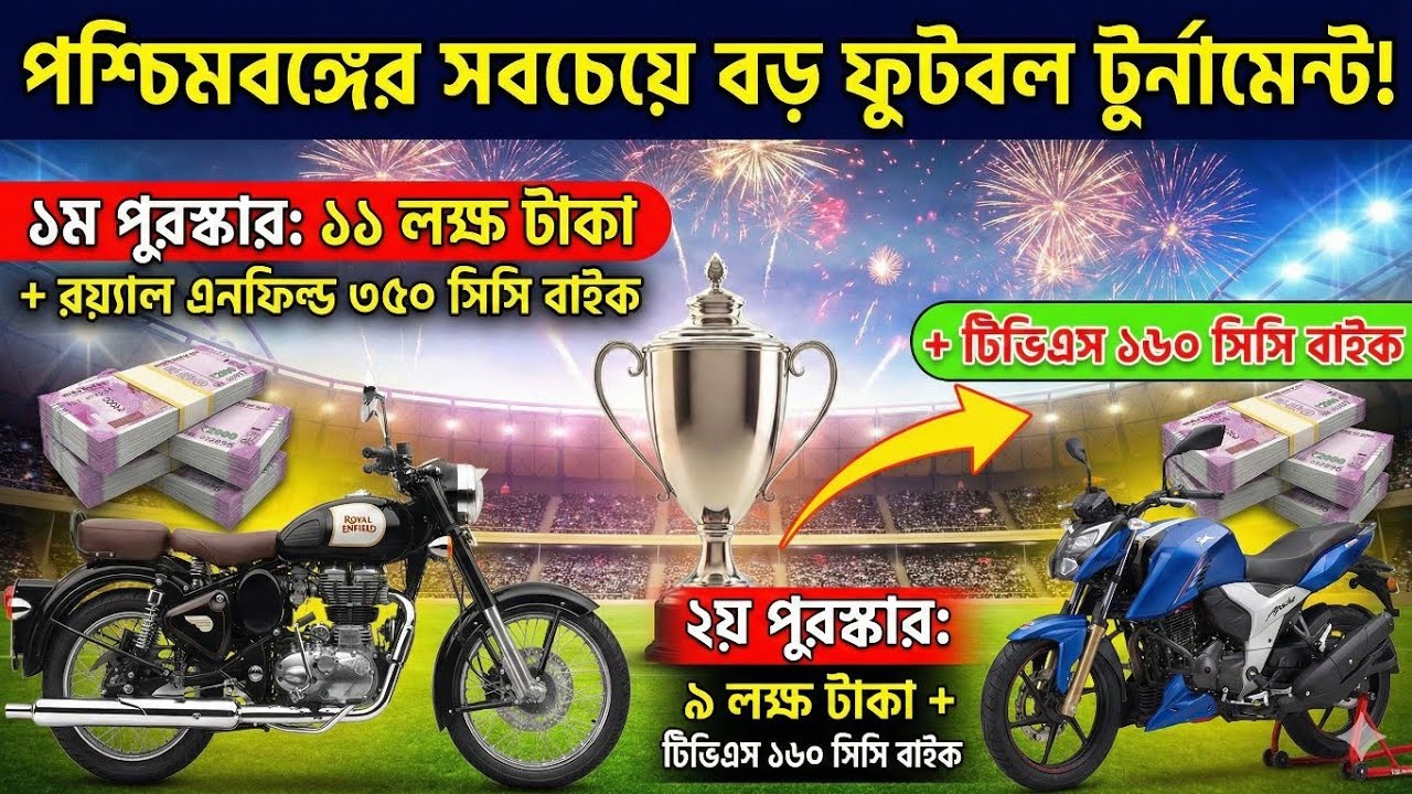 WEST BENGAL BIGGEST FOOTBALL TOURNAMENT।।😱 পশ্চিমবঙ্গের সবচেয়ে বড় ⚽ টুর্নামেন্ট।।