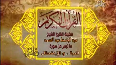 نادر واستكمالا لتلاوة الكهف ماتيسر من سور الانفطار والنبأ من مسجد التلفزيون عام 1974