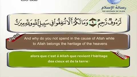 Sourate Al-Hadid | Al-Lahouni (57) سورة الحديد | مصطفى اللاهوني
