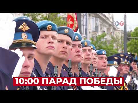 Парад Победы в