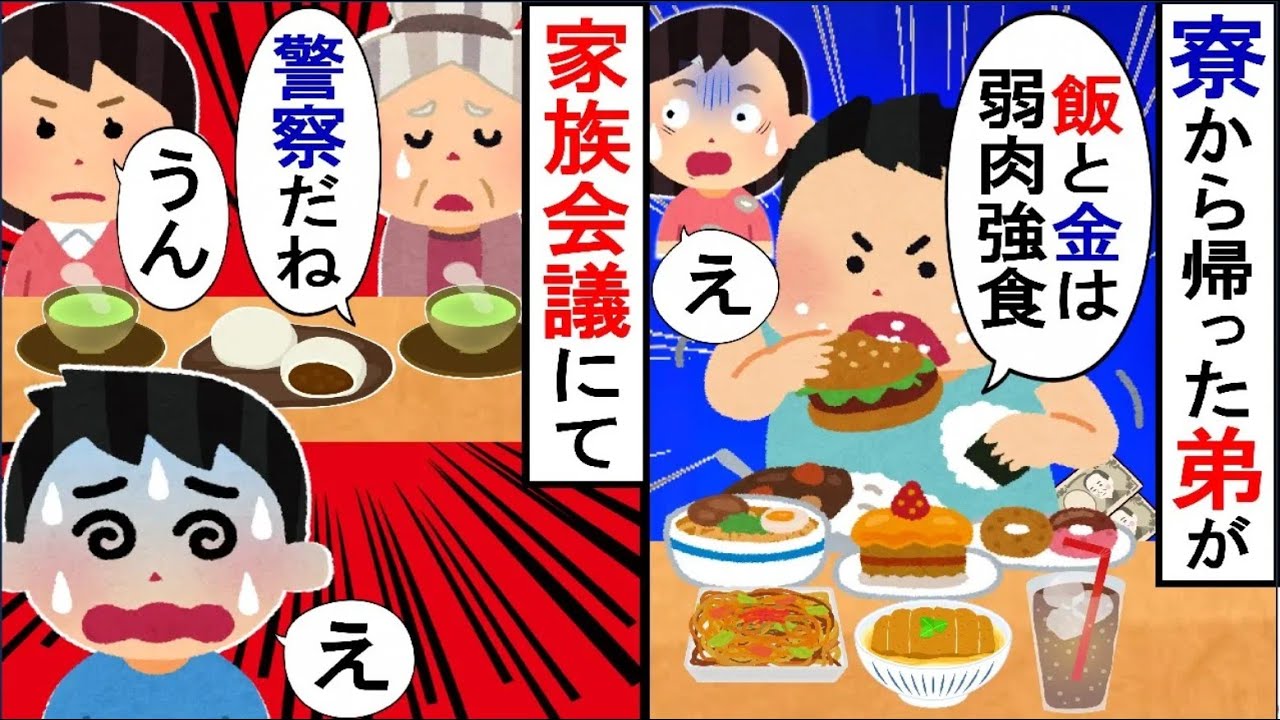 寮から返った弟が食い尽くし系に！なんでも食べてしまう弟は仏壇のお供え物にも手を出し始めて…【2ch修羅場】【ゆっくりスレ解説】