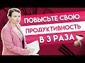 Как все успевать: 8 полезных советов | Dream Catch Me