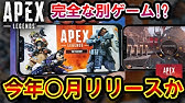Apexモバイル スマホ版apexの事前登録の方法 やり方を全て解説 4月末にb版が出るから急げ エーペックスレジェンズ Apex Mobile Apex Legends Youtube