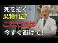 【危険】知らずに腎臓を悪化させる果物TOP3|夜のジュースが危ない!| 医者メモ