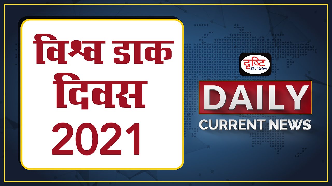 World Post Day 2021 – Daily Current News I Drishti IAS