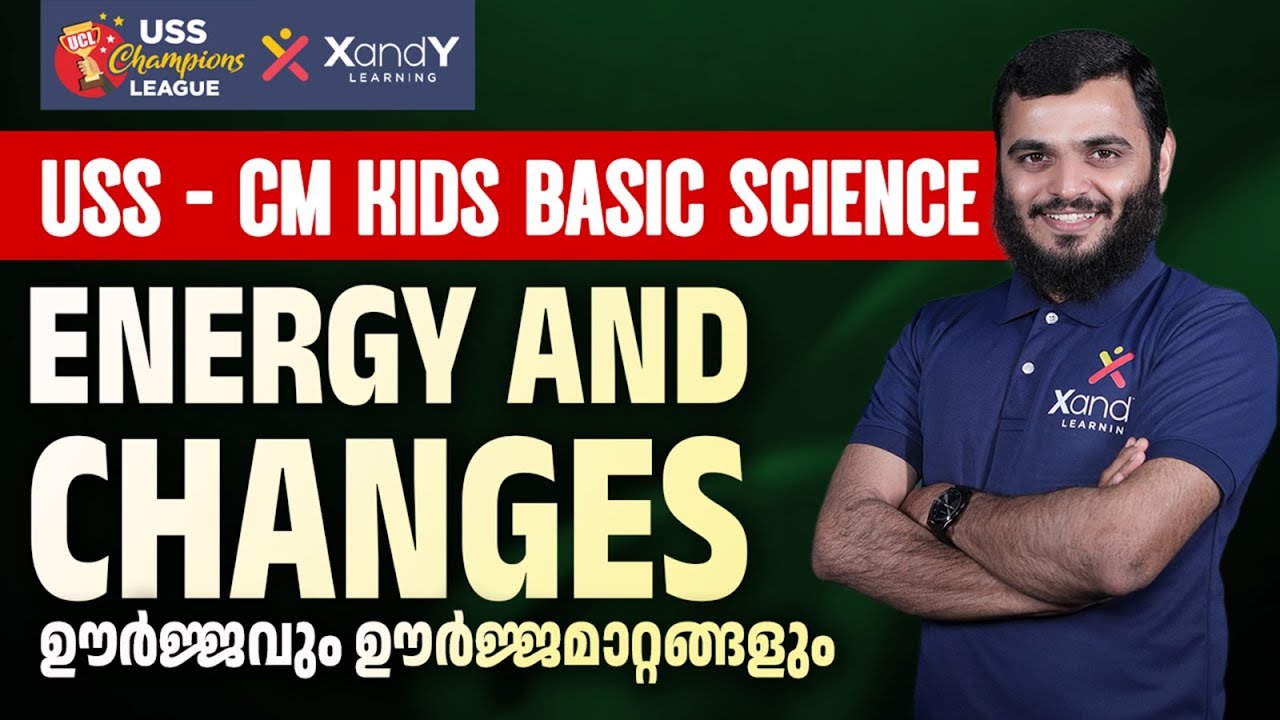 USS - CM KIDS Basic Science | ENERGY AND CHANGES ഊർജ്ജവും ഊർജ്ജമാറ്റങ്ങളും | USS CHAMPIONS LEAGUE