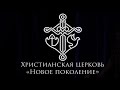 Андрея Тищенко | «Общая вера» | 01.08.2020 г. Киев