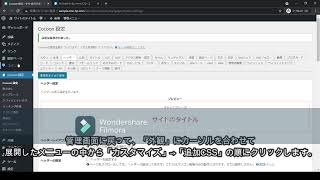 【初心者向け】WordPress Cocoon カスタマイズ 【サイトタイトル装飾編】