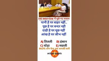 ias interview questions answer #upsc interview
