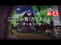 【ガイドなし】ここで一発/だ~す~&つ~ま~【カラオケ】