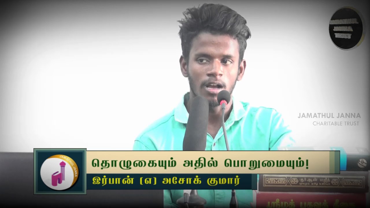 தொழுகையும் அதில் பொறுமையும்!ᴴᴰ┇Irfan @ Ashoke Kumar┇Way to Paradise Class
