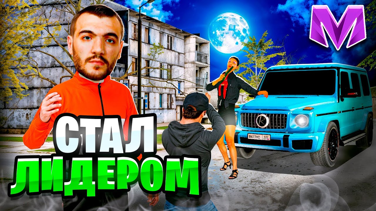 БУДНИ ЛИДЕРА ОПГ на МАТРЕШКА РП.  #1 - НАЧАЛО ПУТИ ДО ФУЛЛКИ В MATRESHKA RP! (CRMP MOBILE)