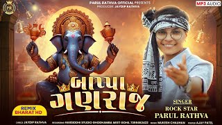 Parul Rathva New Ganpati Bapa Song 2025 | Bappa Ganraj | બાપ્પા ગણરાજ | ગણપતી બાપા સોગ 2025 