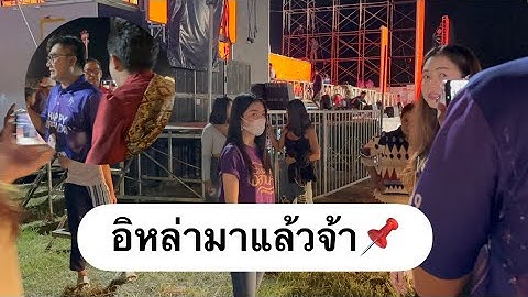 อิหล่าอุ๋งอิ๋งมาแล้วจ้า ใจสู้คัก 📌#สาวน้อยเพชรบ้านแพง #อุ๋งอิ๋งเพชรบ้านแพง 